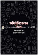 কমিউনিকেশন স্কিল image