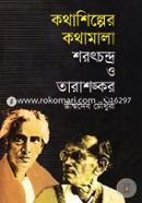 Kothashilpar Kothamala : Sorotchandhro O Tarasongkor image