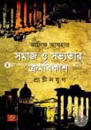 Somaj O Sovyotar Crombikash image
