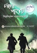 Chader Pahar image