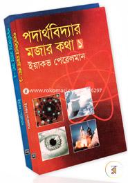 Prodathoboddar Mazar Kotha- (1st and 2nd Part) (Rokomari Collection) image