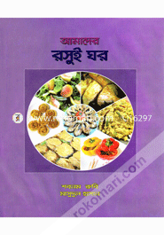 Amader Rosui Ghor image