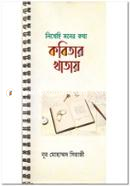 Likhechi Moner Kotha Kobitar Khatay image