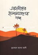 Sahabider Islam Grohoner Golpo image