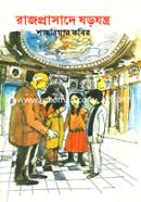 Rajprasade Shorojontro image