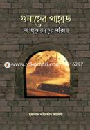 Gunahr Pahar Magferater Doria image
