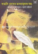 Banglali Meyer Bhabonamulok Godyo : Unish Shotok image