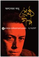 Shreshtho Golpo image