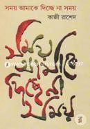 Somoy Amake Dicche Na Somoy image