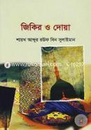 Jikir O Dowa image
