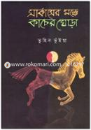 Circuser Monche Kacher Ghora image