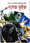 ১০০০-এর অধিক প্রশ্নোত্তর সংবলিত নলেজ কুইজ image