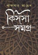 Kissa Samagra (Part-2) image