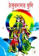 Thakurdadar Jhuli image