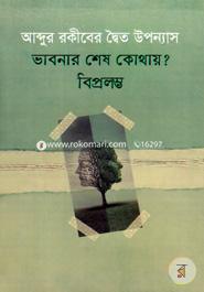 Vabonar Shesh Kothay? Biprolombho image