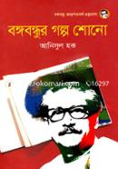 Bangabandhur Golpo Shono image