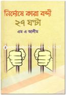 Nirdhoshe Kara Bondi 27 Ghonta image