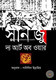 দ্য আর্ট অব ওয়ার image