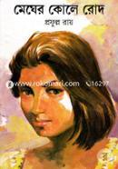 Megher Kole Rode image