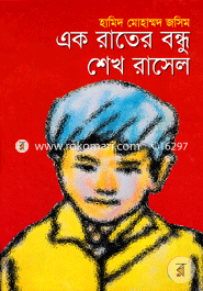 Ek Rater Bondhu Sheikh Rasel image