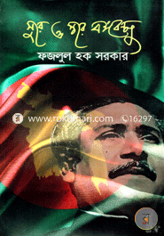 Sure O Swore Bongobondhu image
