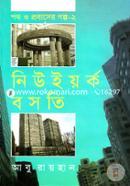 Poth O Probasher Golpo-2 : Newyork Bosoti image
