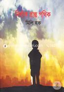 Nirbak Pranto Pothik image