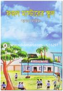 Fajal Masterer School image