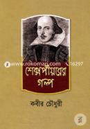 Sheskpiyrer Golpo image
