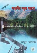 Saimum Series 43 : Pattanir Sobuj Aronye image