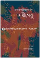 Hasan Azizul Huq Somipeshu image