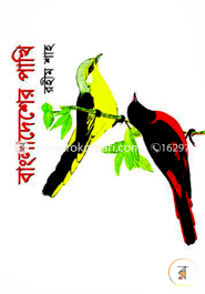Bangladesher Pakhi image
