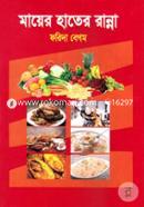 মায়ের হাতের রান্না image