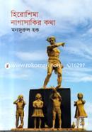 Hiroshima Nagasakir Kotha image