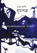 Ghumpothro image