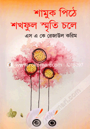 Shamuk Pithe Shokhful Smriti Chole image