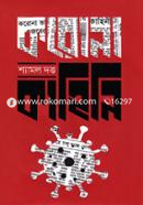 Corona Kahini image