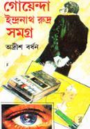 Goyenda Indranath Rudra Somoggro-4 image