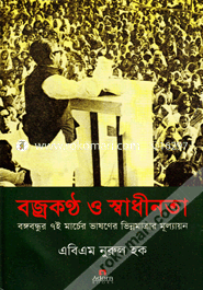 Bazro Kantho o Swadhinata : Bangabandhur 7th March Vashoner Bhinnomathar Mullayon image