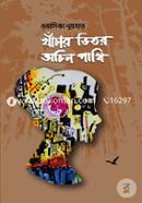Khachar Vitor Achin Pakhi image