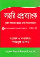 Lohori Prosnobank(Sokol Bishoye Char Hajar Proshoner Bishuddh Somodhan!) image