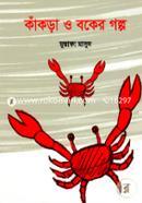 Kakra O Boker Golpo image