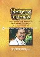 বিনাতেলে রান্নাপদ্ধতি image