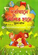 Durbaghase Shishir Hase image