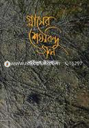 Glaser Sheshbindu jol image