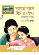 Mayer Sathe Linir Shekha(Shikkhamulok Golpo) image