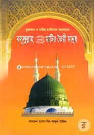 Rosulullah (Sm.) Matir Toiri Manus image
