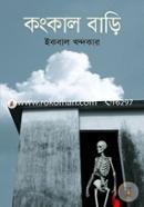 Kongkal Bari image
