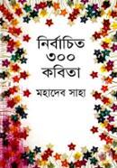 Nirbachito 300 Kobita image