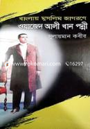 Banglay muslim jagoronay Wazed ali khan ponni image